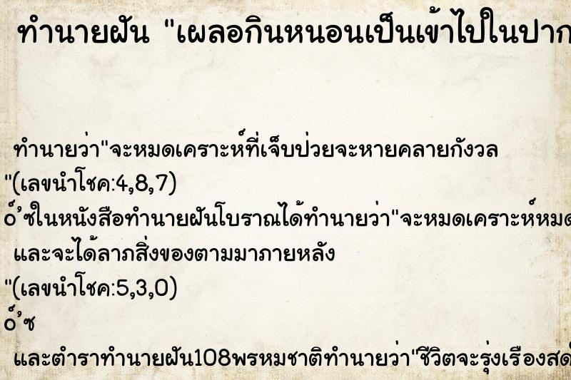 ทำนายฝันเผลอกินหนอนเป็นเข้าไปในปากหลายตัวคืน ทำนายฝันทำนายฝันเผลอกินหนอนเป็นเข้าไปในปากหลายตัวคืน